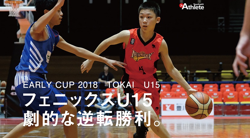 EARLY CUP 2018 TOKAI U15