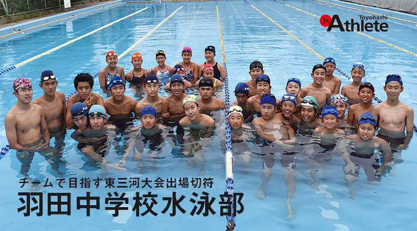羽田中学校 水泳部