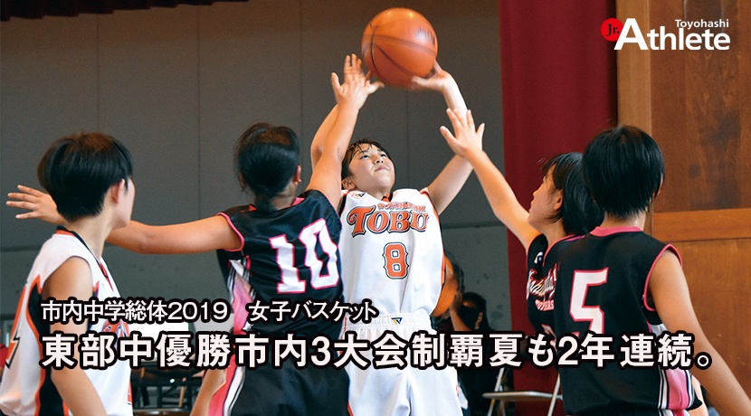 第73回市内中学校総合体育大会 女子バスケットボール