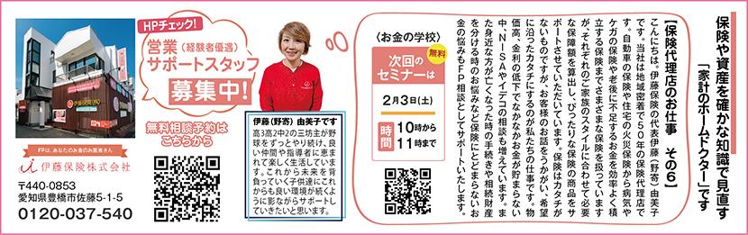 伊藤保険