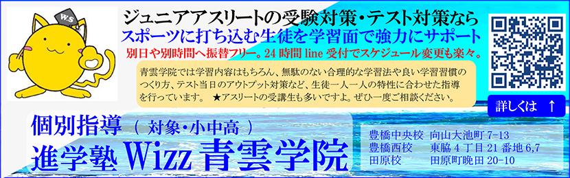 進学塾Wizz青雲学院
