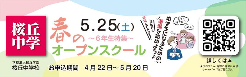 桜丘中学校