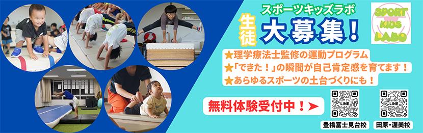 スポーツキッズラボ