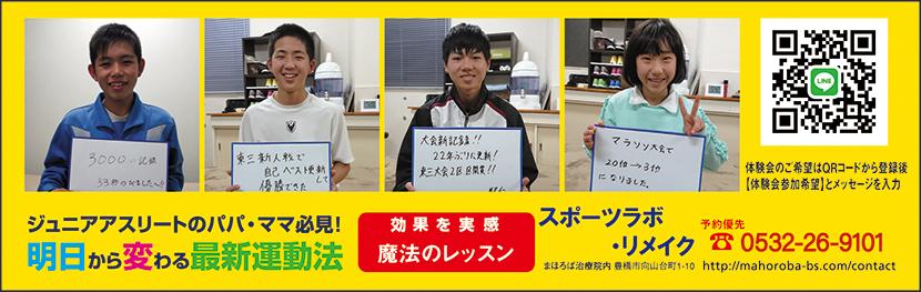 スポーツラボ・リメイク